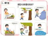 南大&北师大版二年级心理健康第十六课爱惜小生命课件PPT