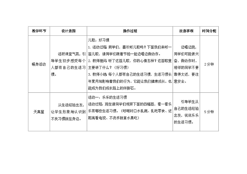 南大&北师大版二年级心理健康第二课健康的生活习惯教案第2页