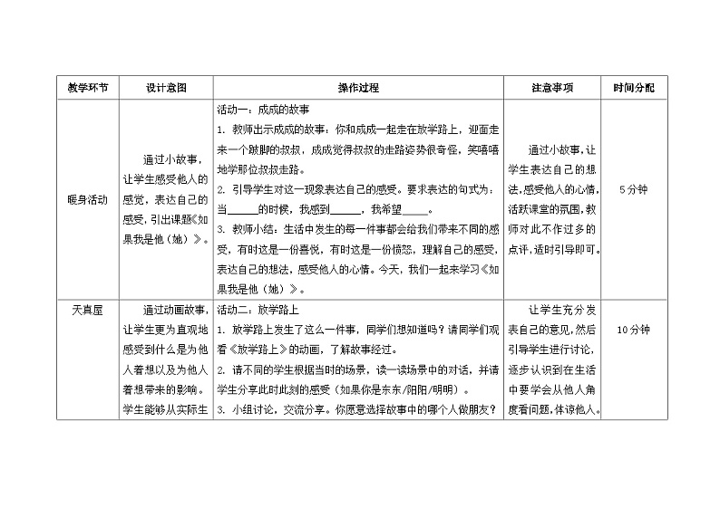 南大&北师大版二年级心理健康第五课如果我是他（她）教案02