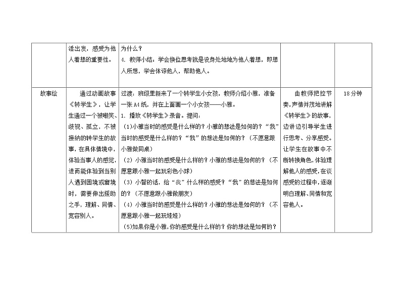 南大&北师大版二年级心理健康第五课如果我是他（她）教案03