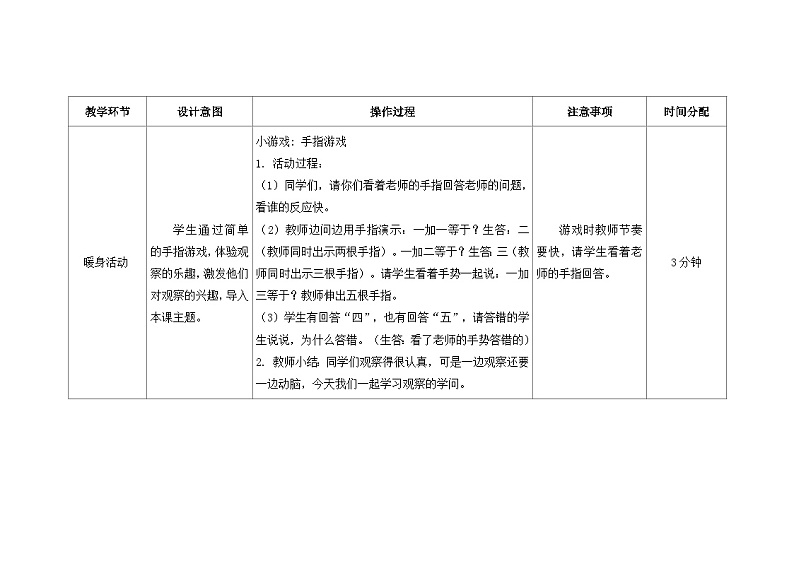 南大&北师大版二年级心理健康第七课学会观察教案第2页