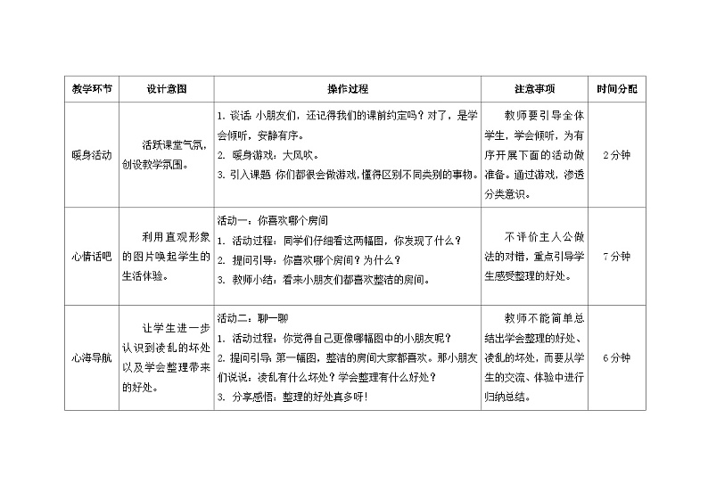 南大&北师大版二年级心理健康第八课学会整理教案第2页