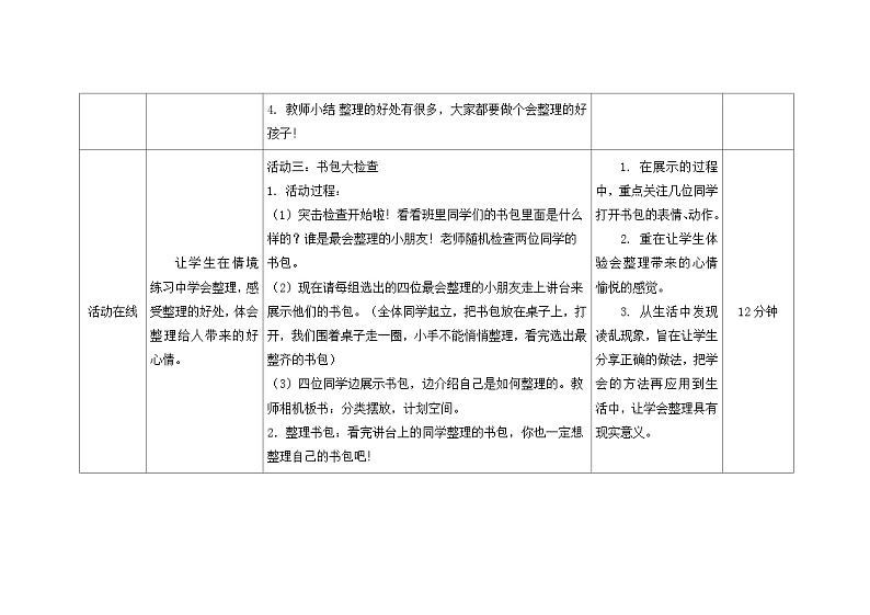 南大&北师大版二年级心理健康第八课学会整理教案第3页