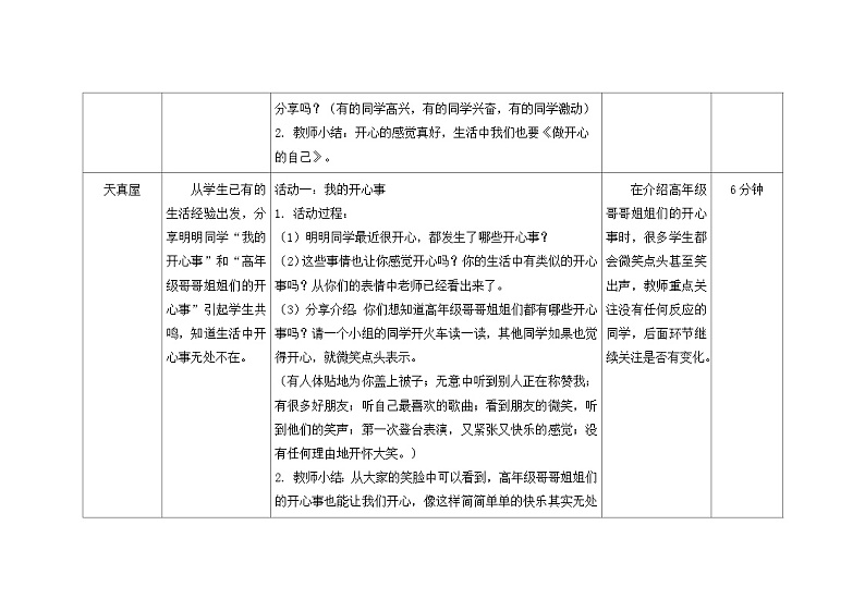 南大&北师大版二年级心理健康第九课做开心的自己教案03