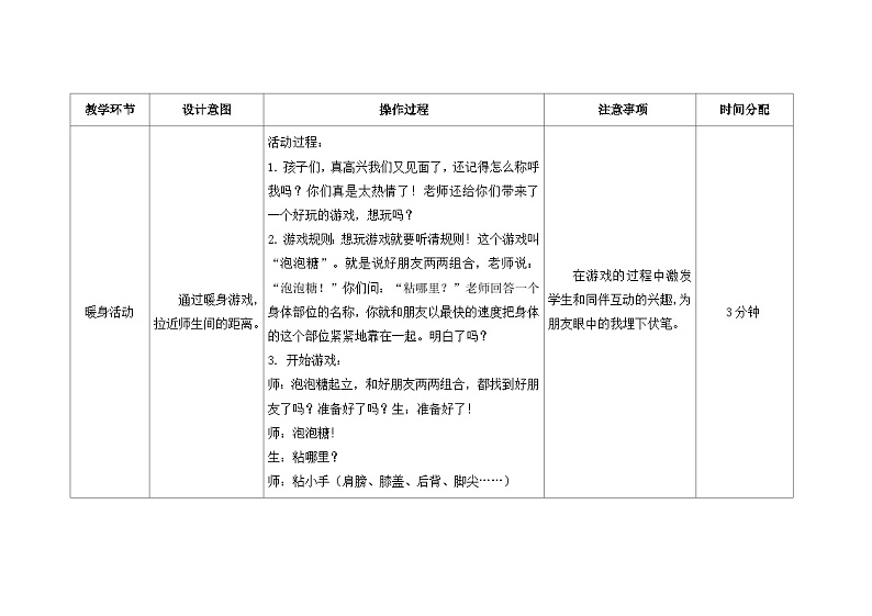 南大&北师大版二年级心理健康第十课朋友眼中的我教案02