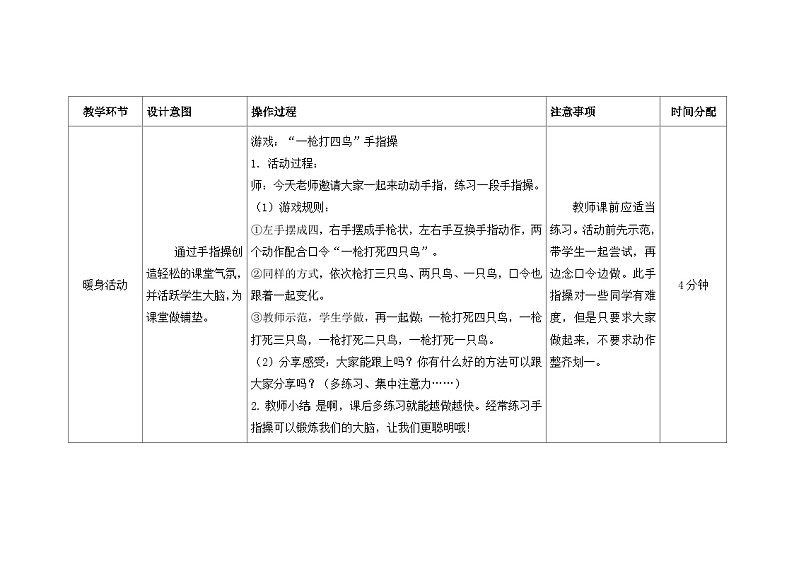 南大&北师大版二年级心理健康第十一课我有不同意见教案第2页