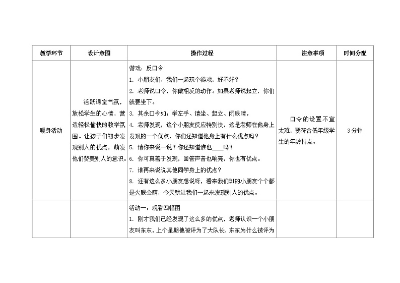 南大&北师大版二年级心理健康第十二课发现别人的优点x教案02