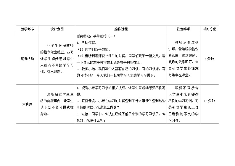 南大&北师大版二年级心理健康第十三课我的学习习惯教案02