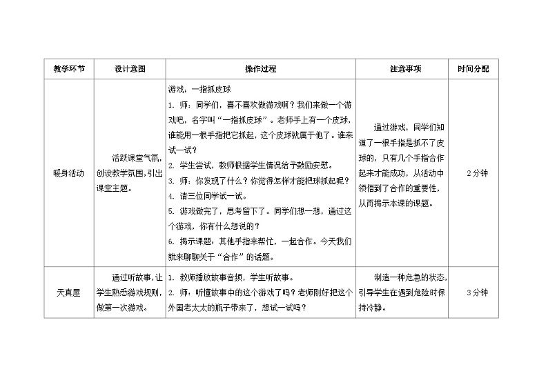 南大&北师大版二年级心理健康第十四课学会合作教案02