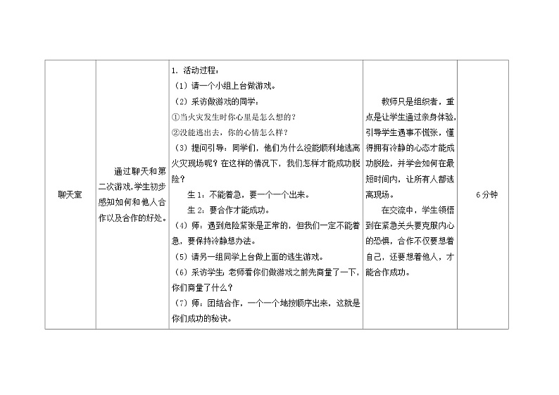 南大&北师大版二年级心理健康第十四课学会合作教案03
