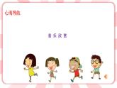 南大&北师大版四年级心理健康第二课快乐导航课件