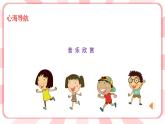 南大&北师大版四年级心理健康第二课快乐导航课件