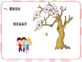 南大&北師大版四年級(jí)心理健康第五課我有好朋友課件