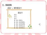 南大&北師大版四年級(jí)心理健康第五課我有好朋友課件