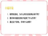 南大&北师大版四年级心理健康第八课老师眼里的我课件