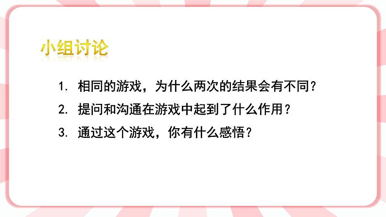 南大&北师大版四年级心理健康第八课老师眼里的我课件03