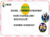 南大&北师大版四年级心理健康第十课勇敢与逞强课件