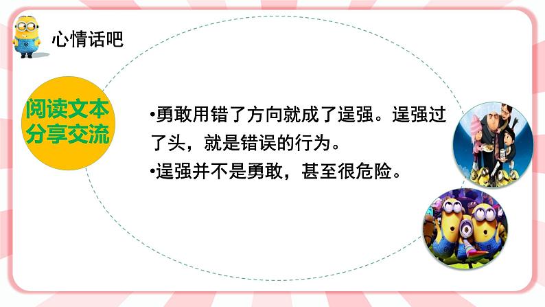 南大&北师大版四年级心理健康第十课勇敢与逞强课件07