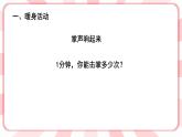 南大&北師大版四年級(jí)心理健康第十一課我堅(jiān)持，我成功課件