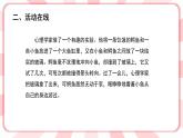 南大&北師大版四年級(jí)心理健康第十一課我堅(jiān)持，我成功課件