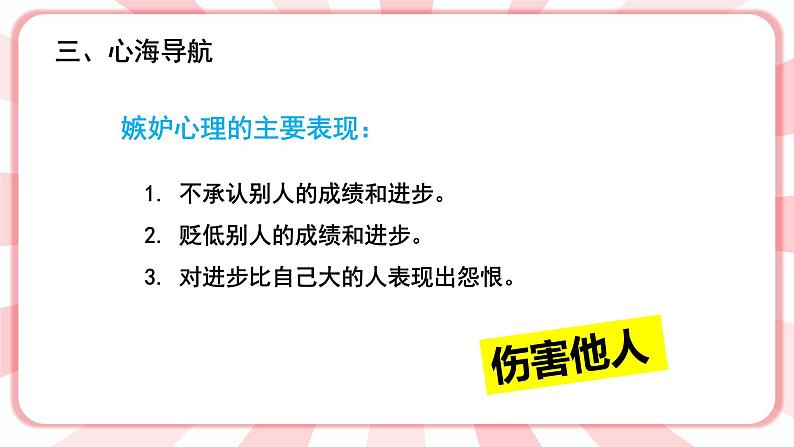 南大&北师大版四年级心理健康第十二课如果别人比我强课件07