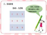 南大&北师大版四年级心理健康第十三课快乐的课外生活课件