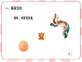 南大&北师大版四年级心理健康第十四课勤于动脑课件
