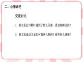 南大&北师大版四年级心理健康第十四课勤于动脑课件
