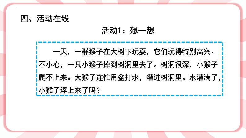 南大&北师大版四年级心理健康第十四课勤于动脑课件第7页