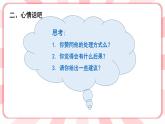 南大&北師大版四年級(jí)心理健康第十五課保護(hù)好自己課件