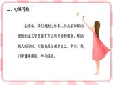 南大&北师大版四年级心理健康第十六课感恩的心课件