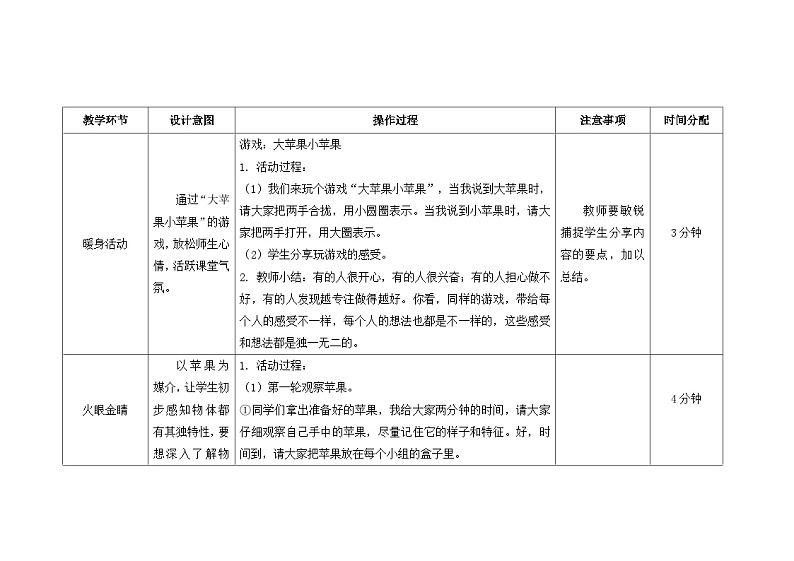 南大&北师大版四年级心理健康第一课我是什么样的人教案02
