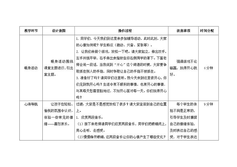 南大&北师大版四年级心理健康第二课快乐导航教案02