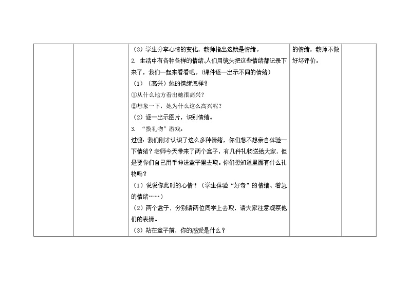 南大&北师大版四年级心理健康第二课快乐导航教案03