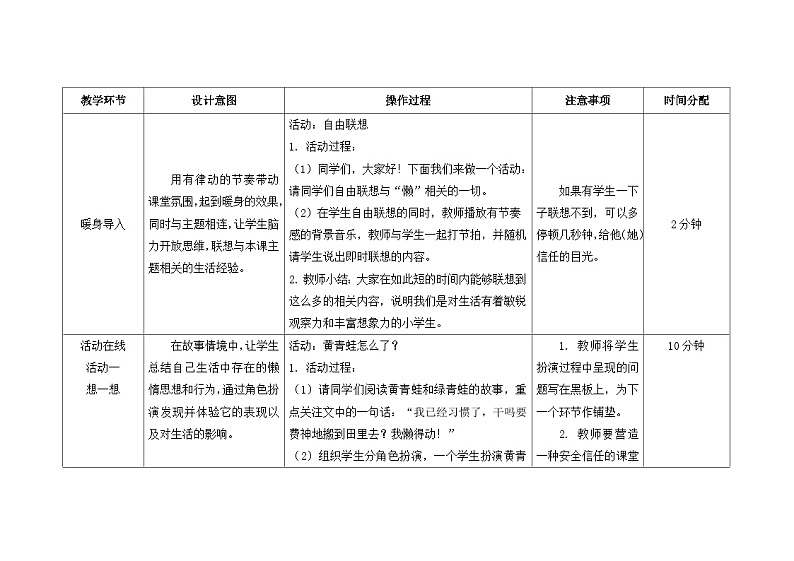 南大&北师大版四年级心理健康第四课告别懒惰教案第2页