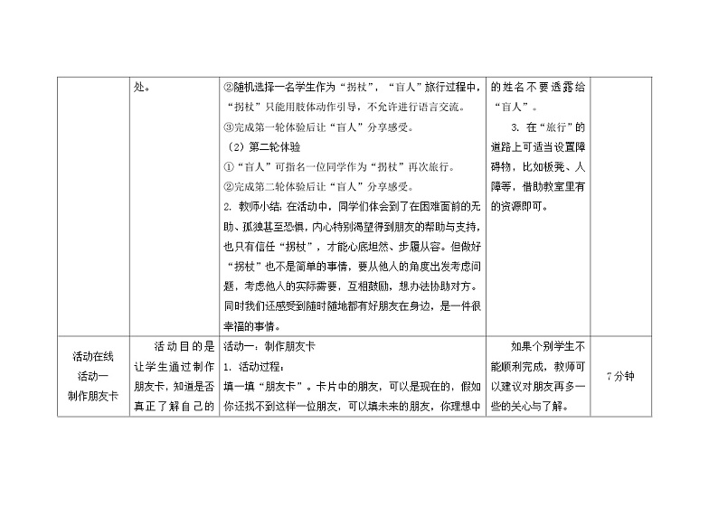 南大&北师大版四年级心理健康第五课我有好朋友教案03