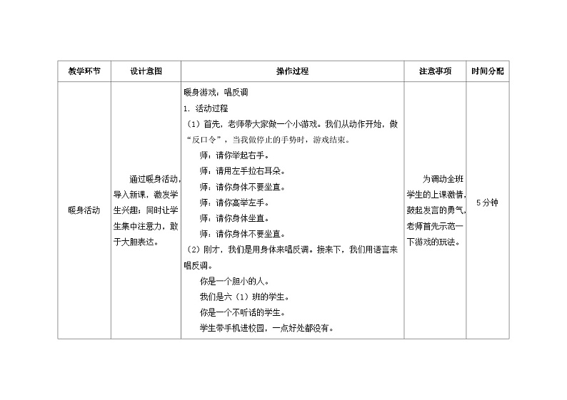 南大&北师大版四年级心理健康第六课克服“害羞”有妙方教案第2页