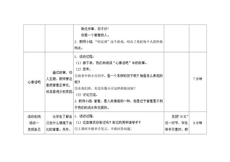 南大&北师大版四年级心理健康第六课克服“害羞”有妙方教案第3页