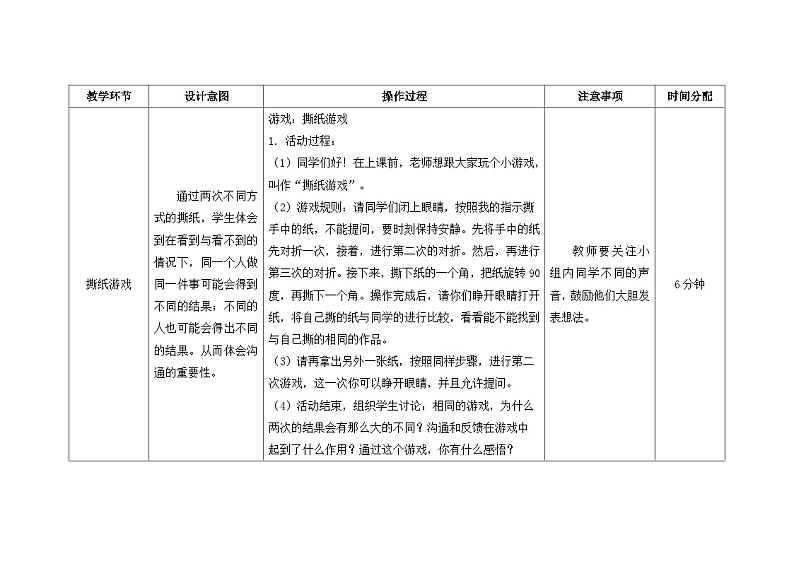 南大&北师大版四年级心理健康第八课老师眼里的我教案第2页