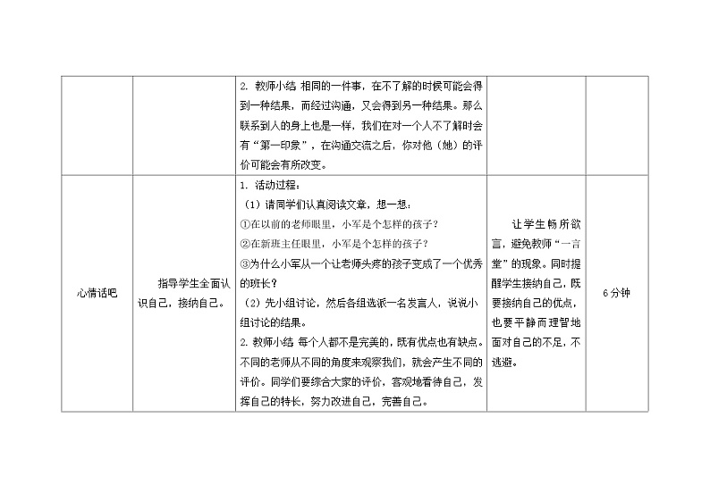 南大&北师大版四年级心理健康第八课老师眼里的我教案第3页