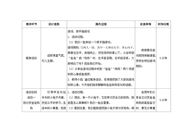 南大&北师大版四年级心理健康第九课我爱爸爸妈妈教案第2页