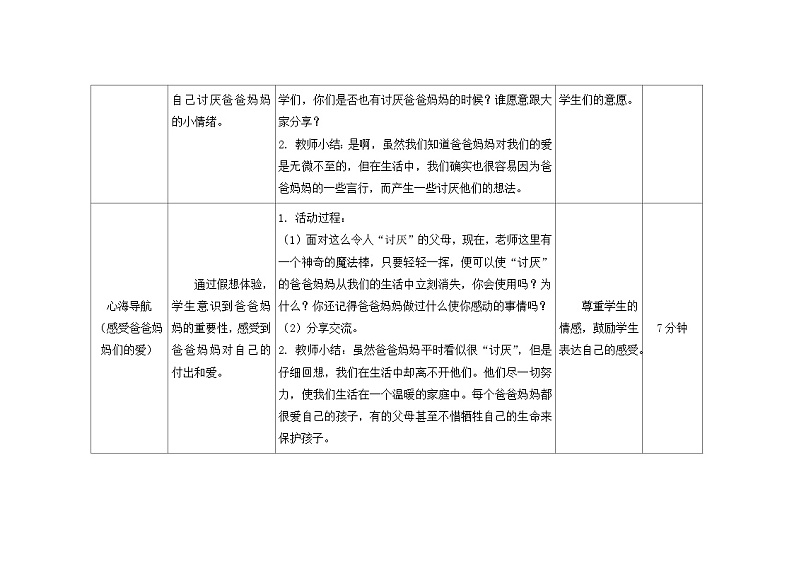 南大&北师大版四年级心理健康第九课我爱爸爸妈妈教案第3页