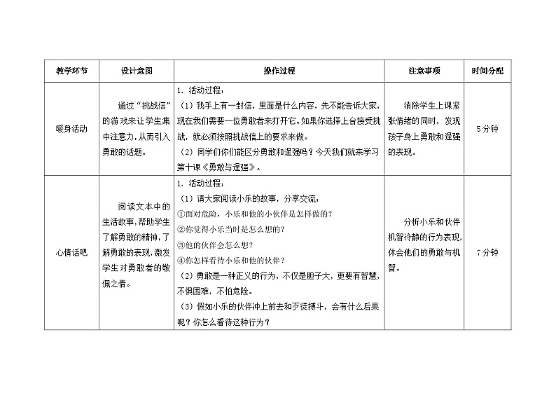南大&北师大版四年级心理健康第十课勇敢与逞强教案第2页