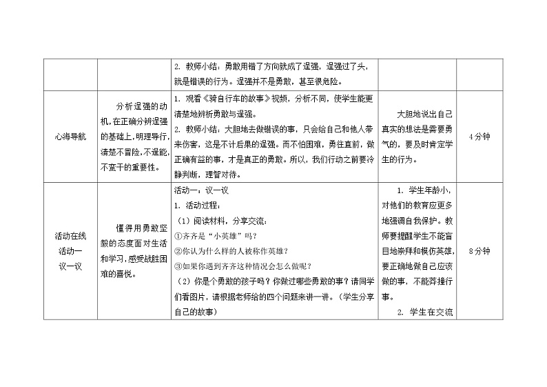 南大&北师大版四年级心理健康第十课勇敢与逞强教案第3页