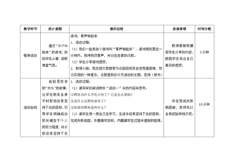 南大&北师大版四年级心理健康第十一课我坚持，我成功教案02