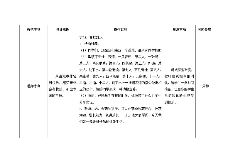 南大&北师大版四年级心理健康第十三课快乐的课外生活教案第2页
