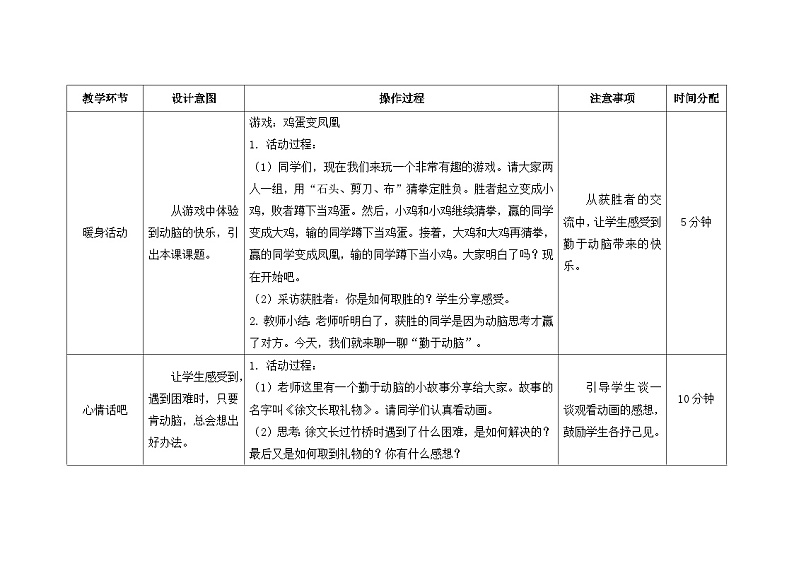 南大&北师大版四年级心理健康第十四课勤于动脑教案第2页