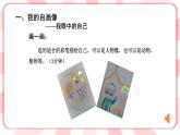 南大版心理健康五年级 1.《 了解真实的自己》课件