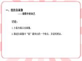 南大版心理健康五年级 1.《 了解真实的自己》课件