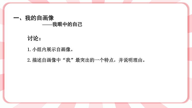 南大版心理健康五年级 1.《 了解真实的自己》课件03